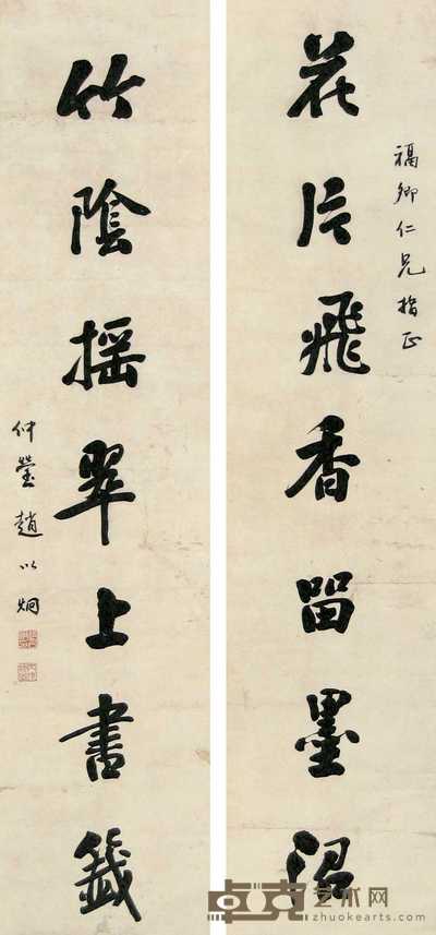 赵以炯 行书七言联 对联 130×29cm×2